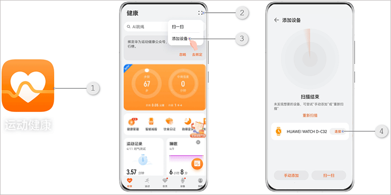 华为运动健康