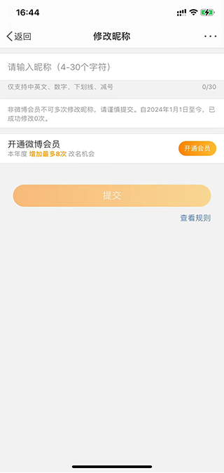 微博