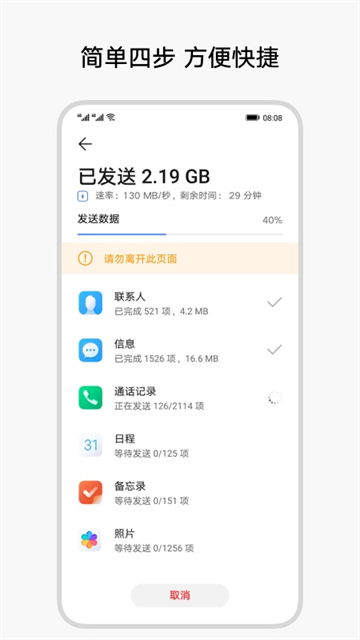 荣耀换机克隆截图1