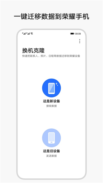 荣耀换机克隆截图3