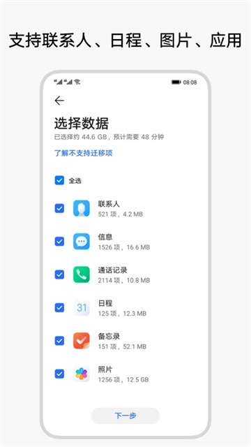 荣耀换机克隆截图4
