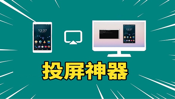 投屏软件大全