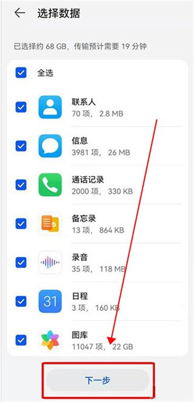 荣耀换机克隆