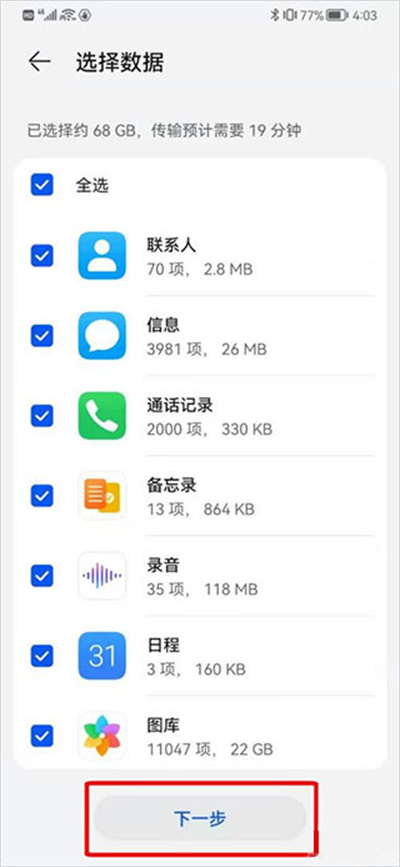 荣耀换机克隆