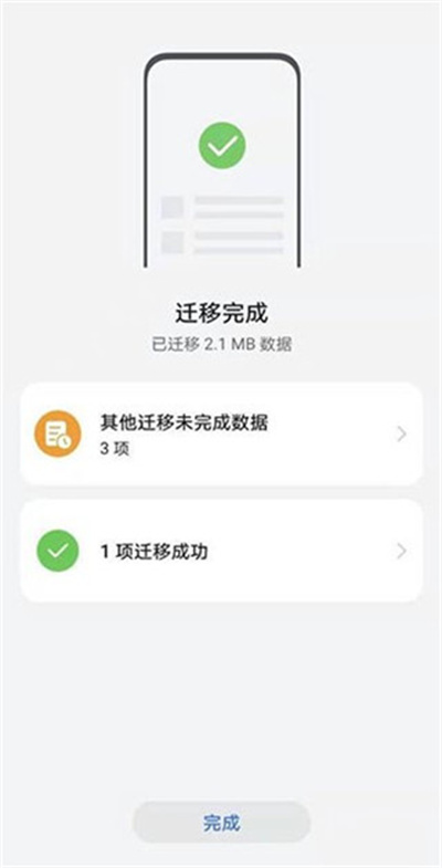荣耀换机克隆