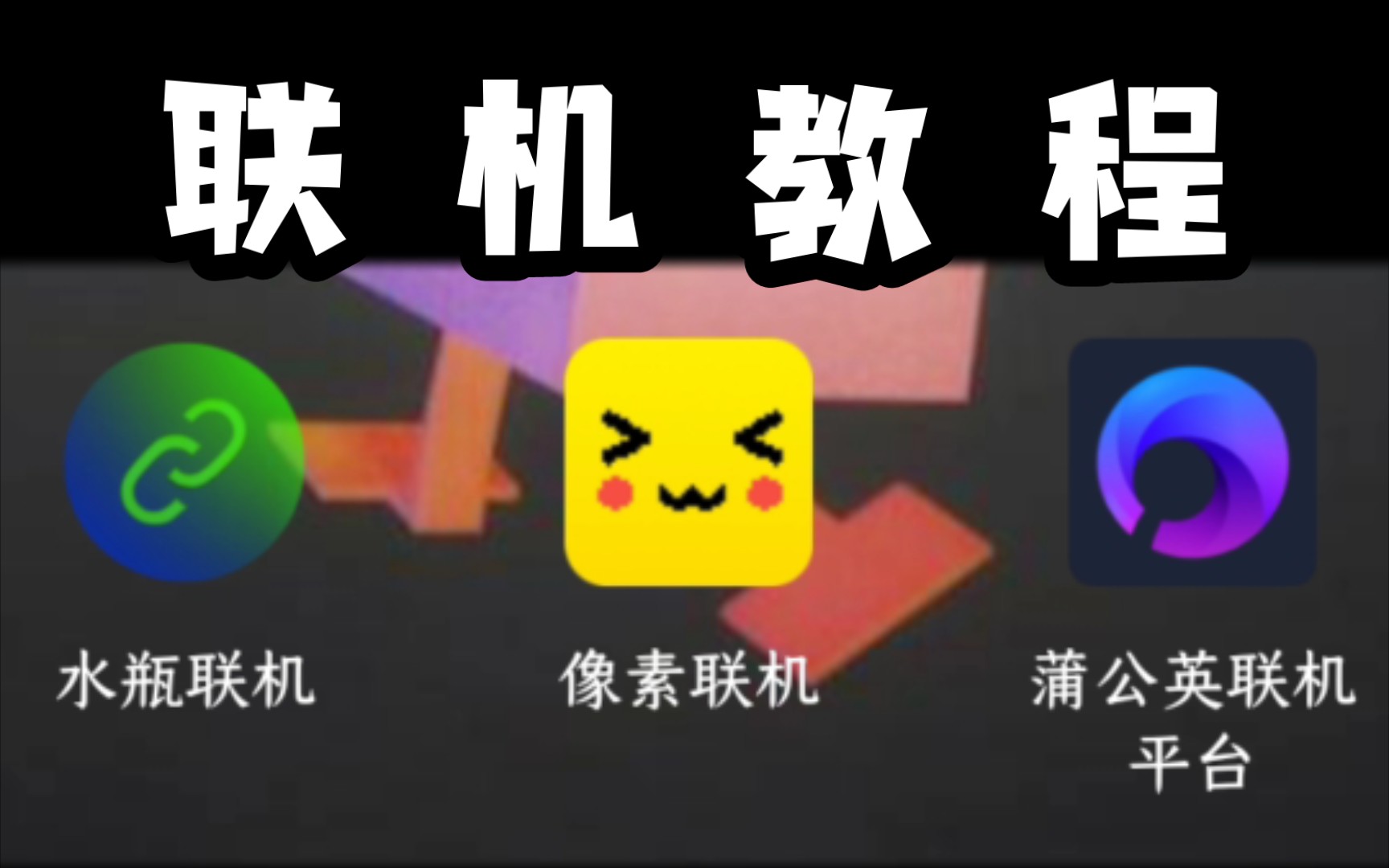 像素联机截图4