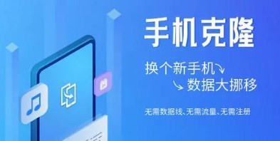 克隆换机软件下载安装