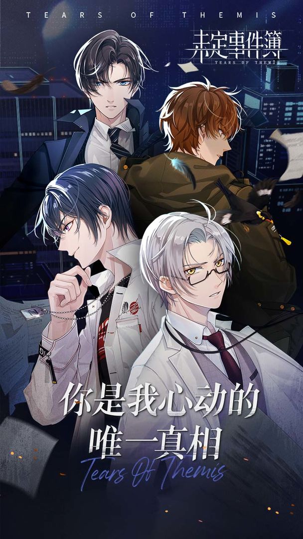 未定事件簿截图1