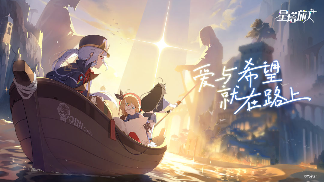 星塔旅人截图4