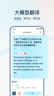 有道翻译官截图1
