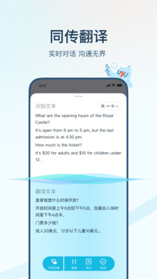有道翻译官截图3