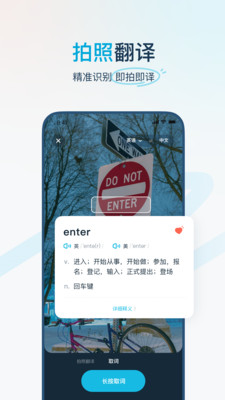 有道翻译官截图4