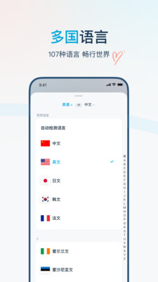 有道翻译官截图4