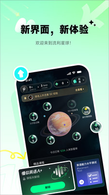 流利说截图4