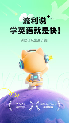 流利说截图2