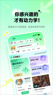 流利说截图3