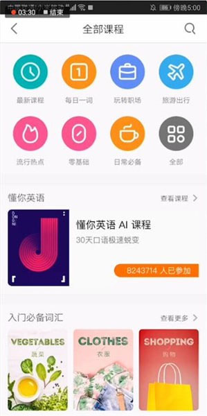 流利说