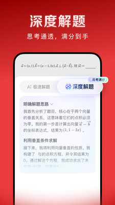 豆包爱学截图2