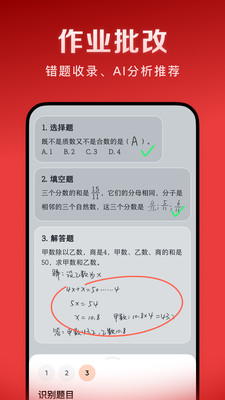 豆包爱学截图4