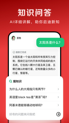 豆包爱学截图3