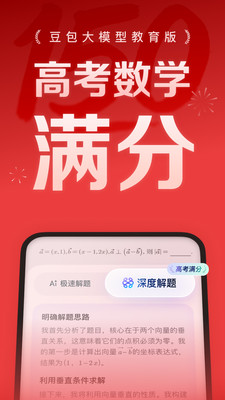 豆包爱学截图4