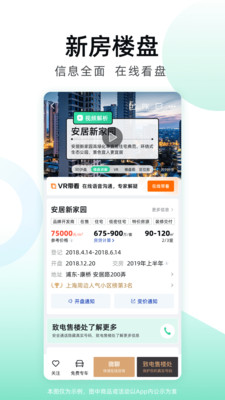 安居客截图1