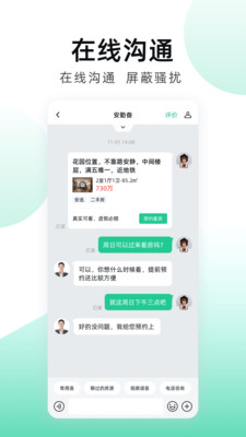 安居客截图3