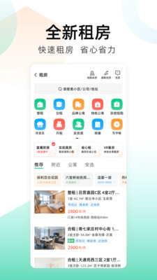安居客截图2