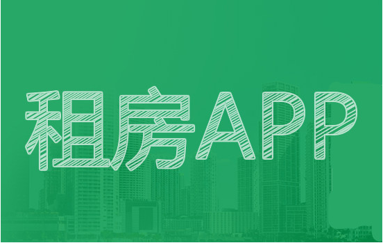租房app大全