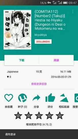 ehviewer绿色版