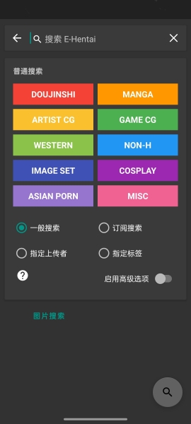 ehviewer绿色版