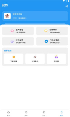 猪猪软件库免费版截图1