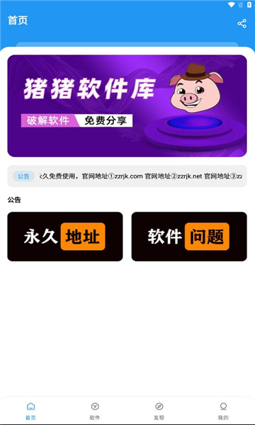猪猪软件库免费版截图3