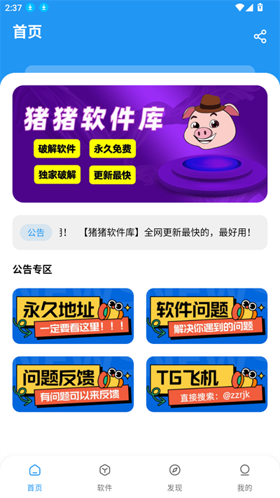 猪猪软件库免费版