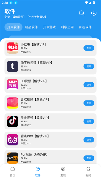 猪猪软件库免费版