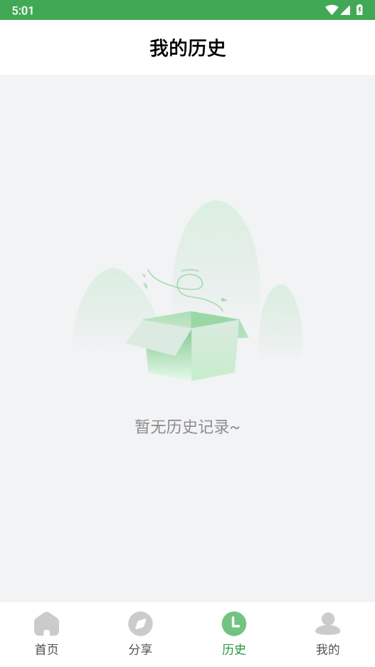 野草助手截图1