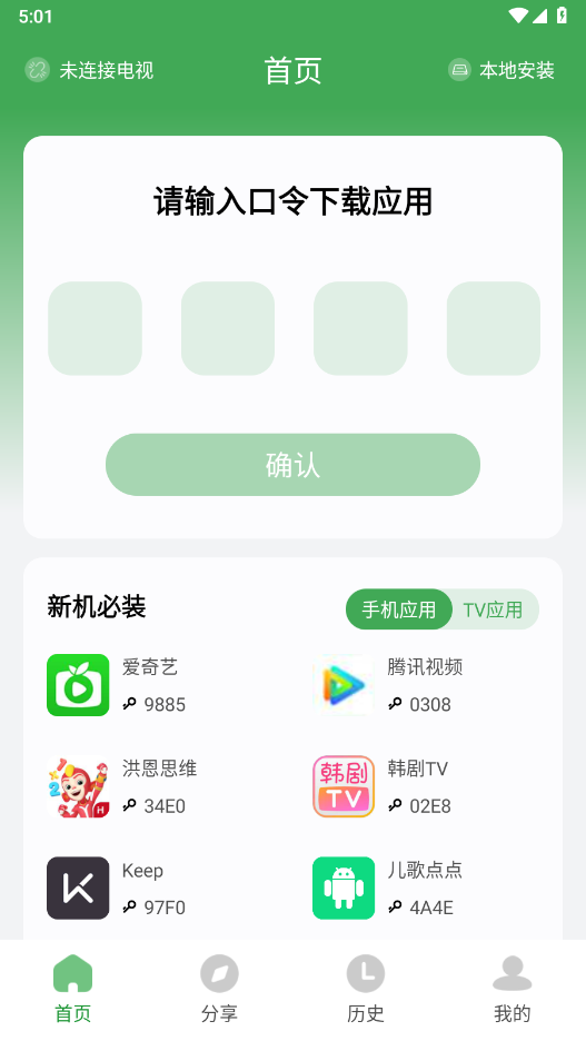 野草助手截图2