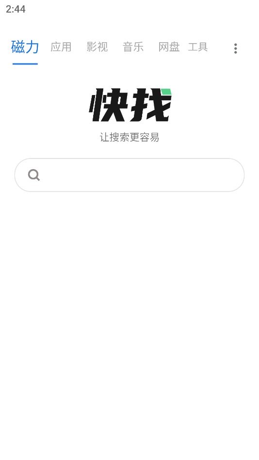 快找资源截图2