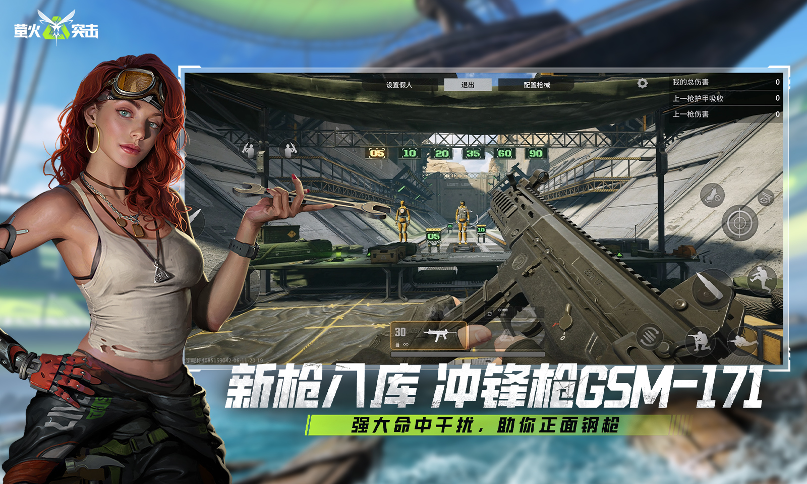萤火突击截图1