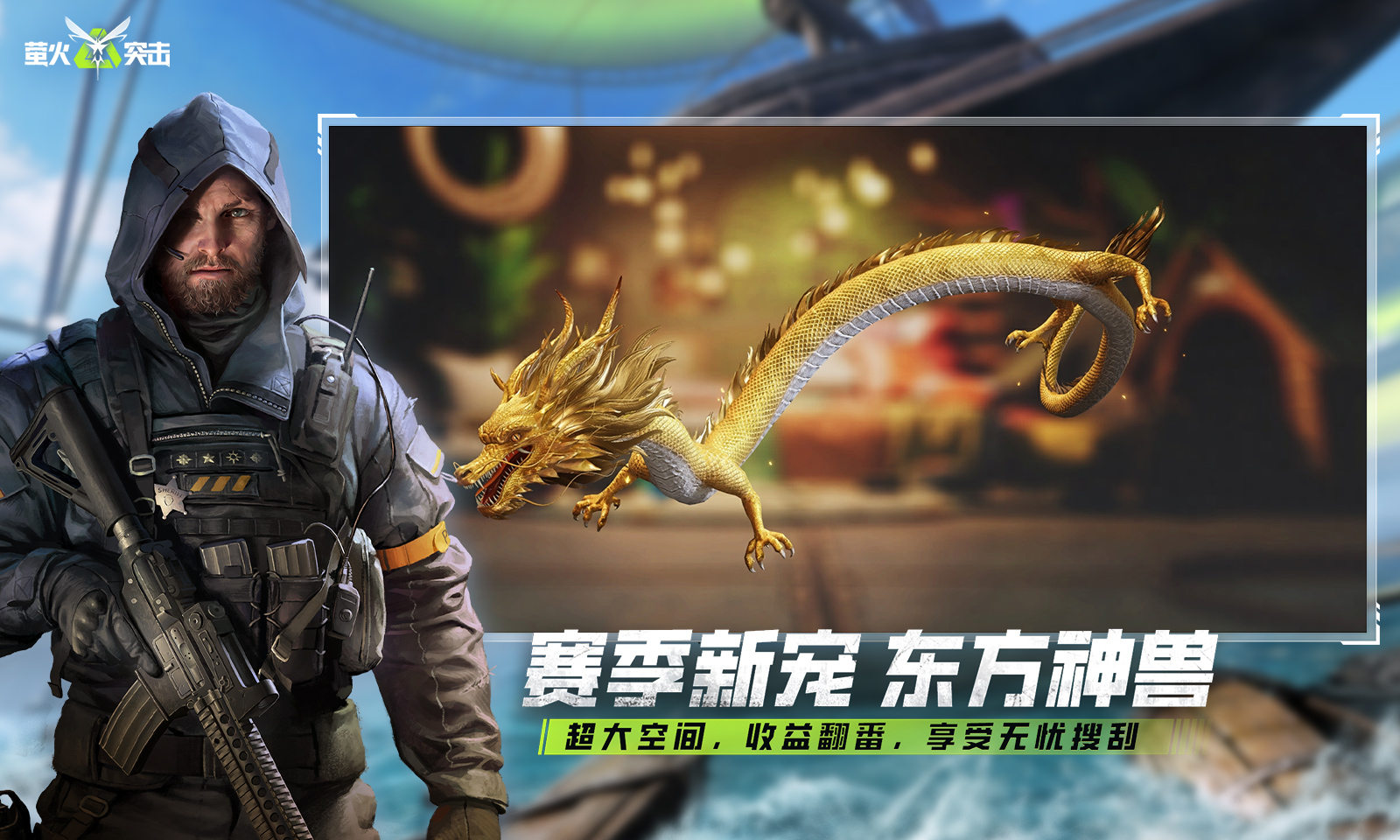 萤火突击截图2