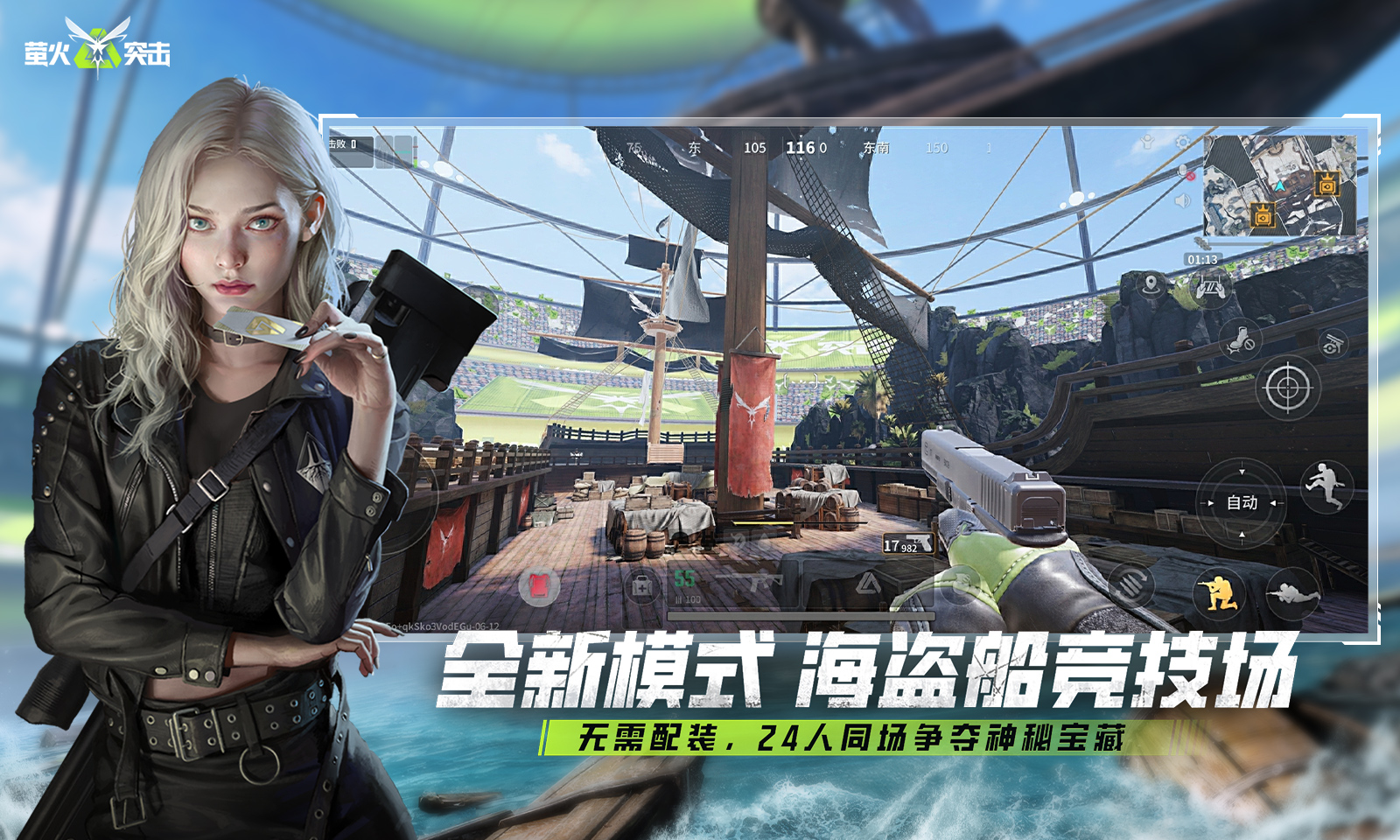 萤火突击截图4