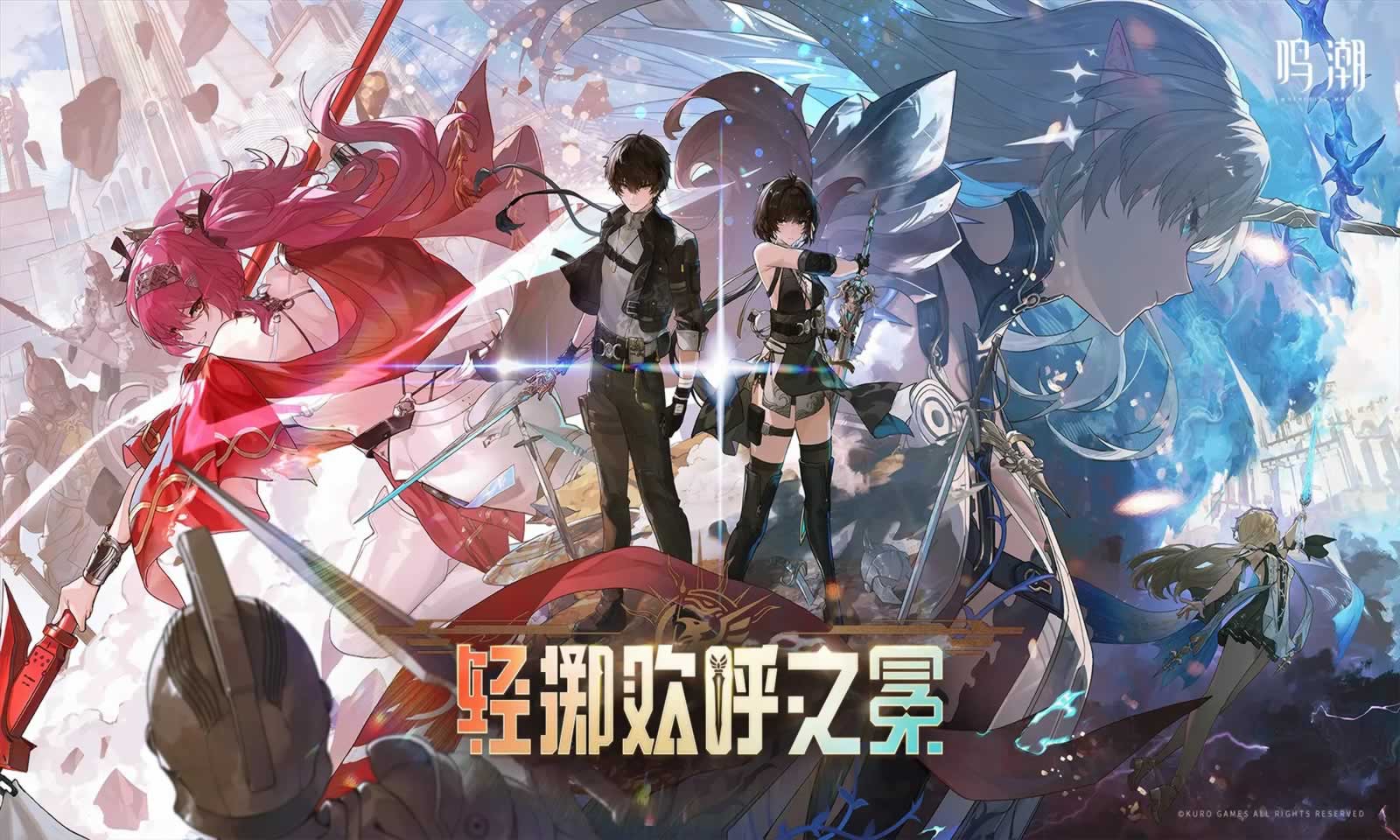 云鸣潮截图4