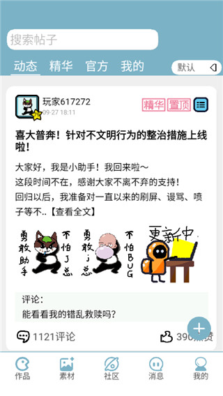 创游世界