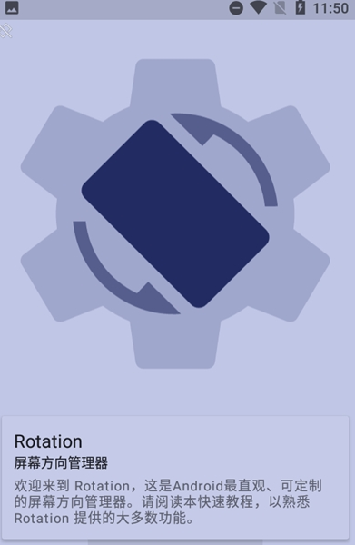 屏幕方向管理器Rotation截图4