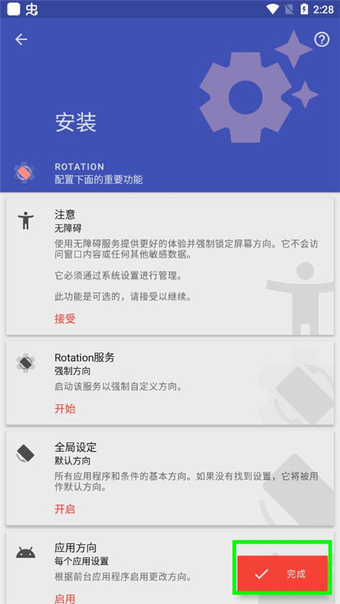 屏幕方向管理器Rotation
