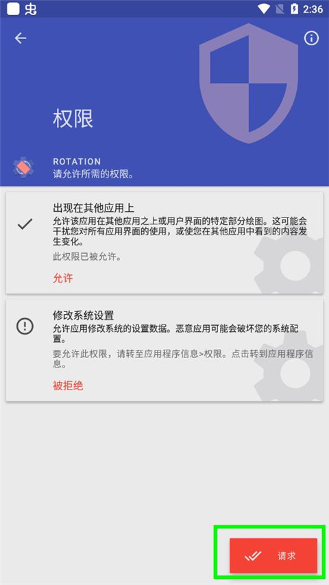 屏幕方向管理器Rotation