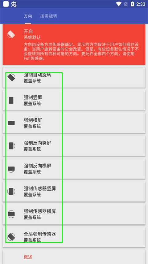 屏幕方向管理器Rotation