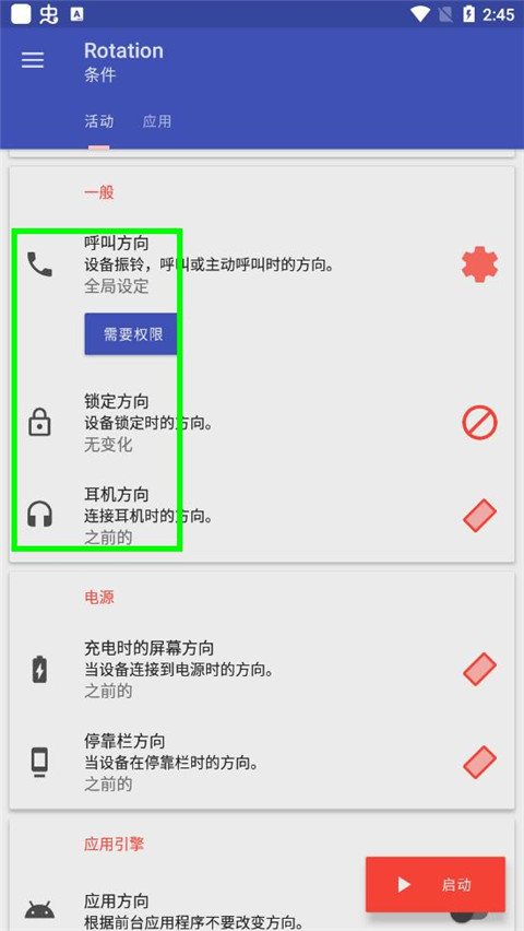 屏幕方向管理器Rotation