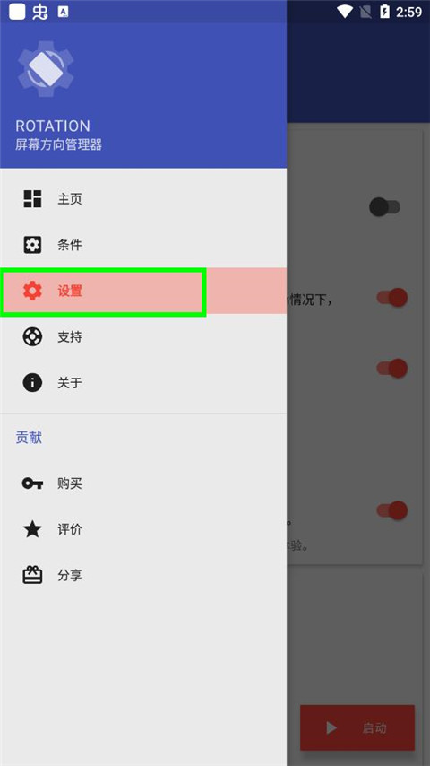 屏幕方向管理器Rotation