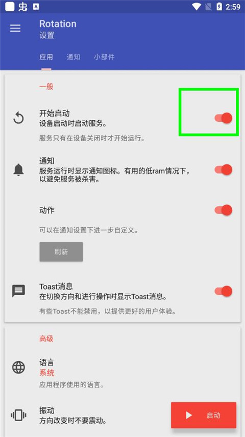 屏幕方向管理器Rotation